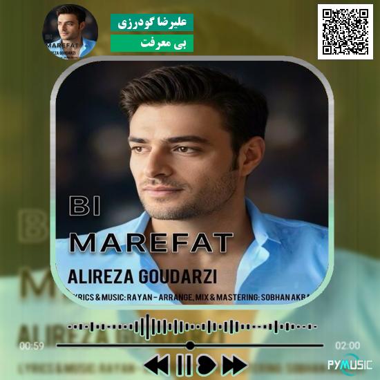 دانلود آهنگ بی معرفت علیرضا گودرزی